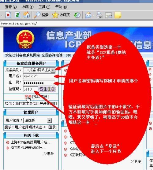 敖汉ICP备案、域名备案